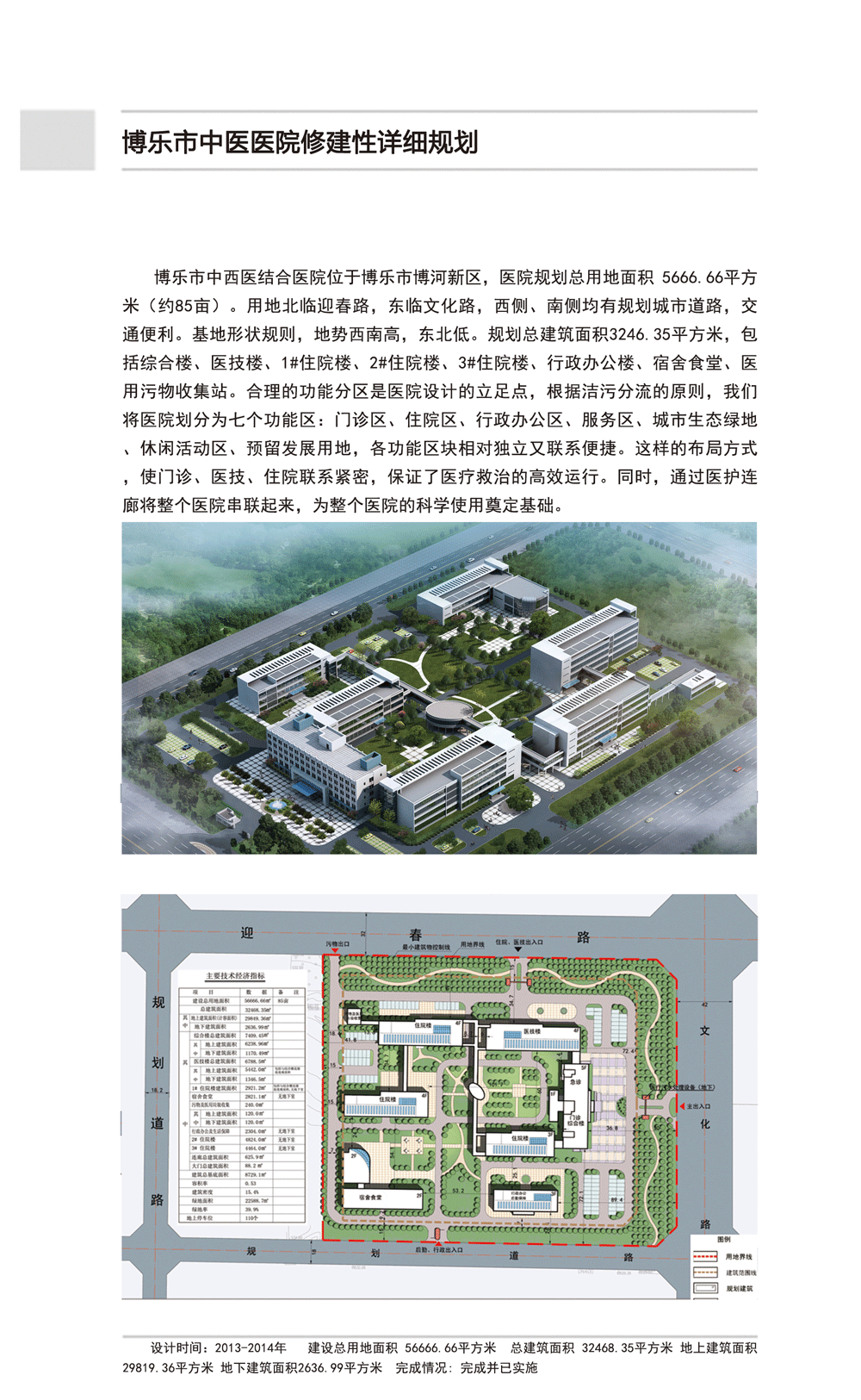 博乐市中医院