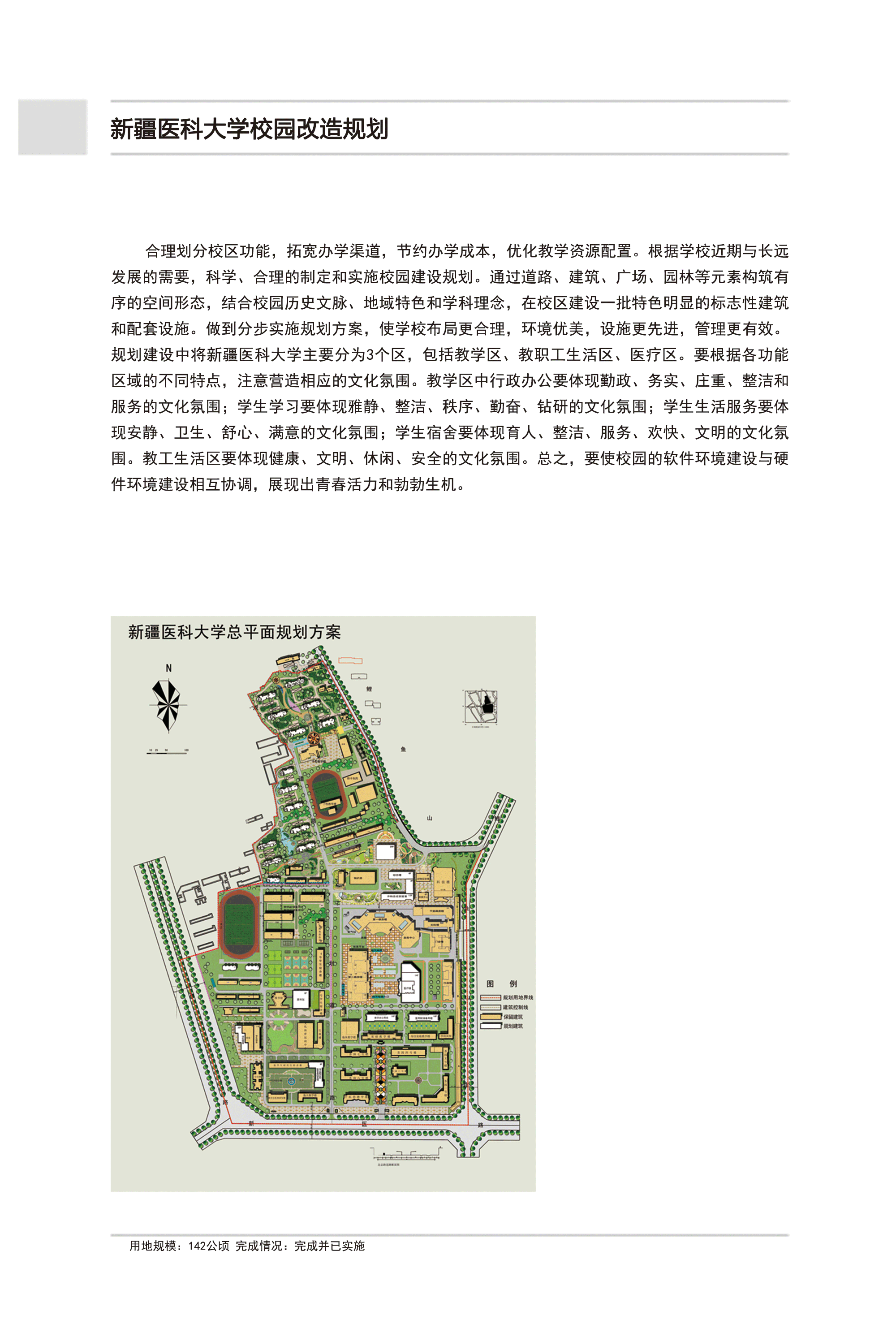 新疆医科大学