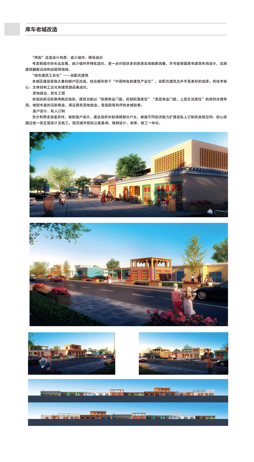 库车老城改造