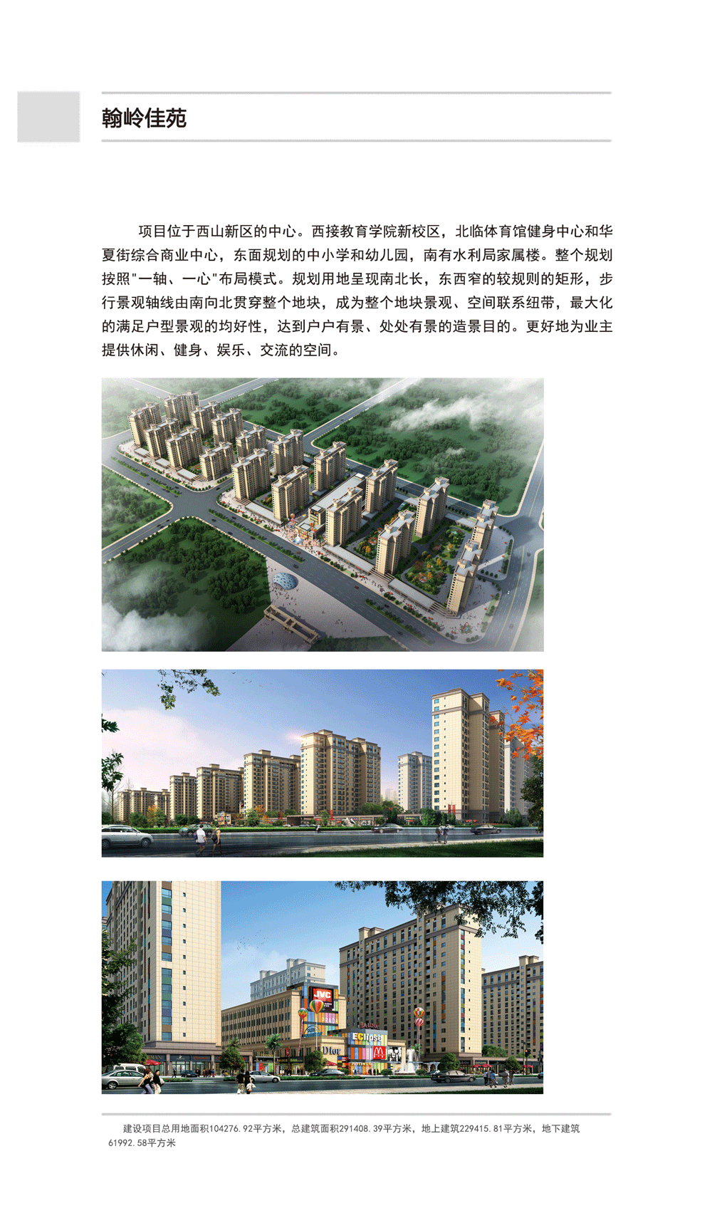 翰林佳苑