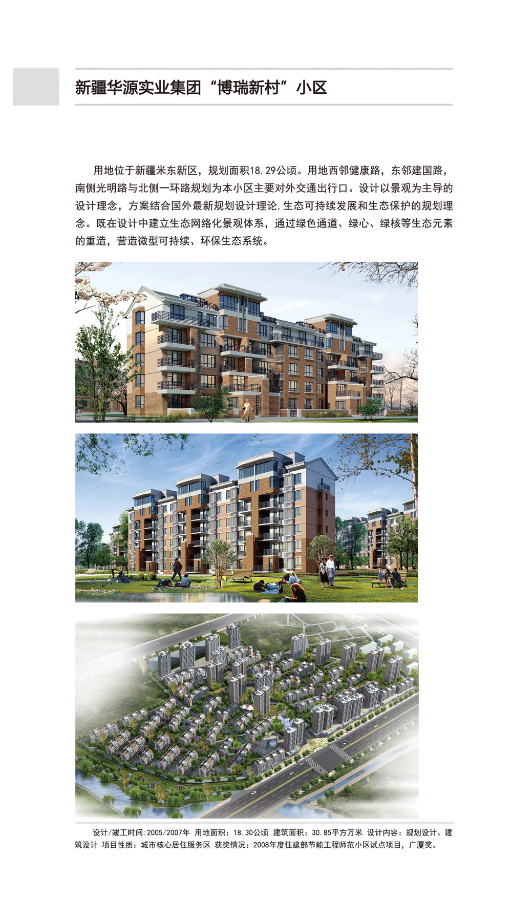博瑞新村小区