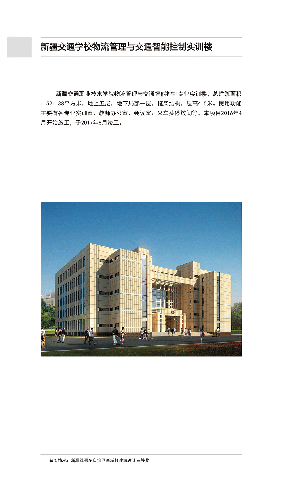 新疆交通学校